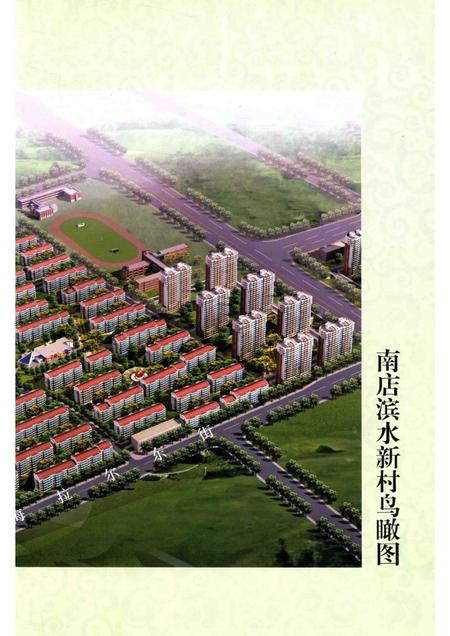 新城区·毫沁营镇·南店村志.pdf电子版_内蒙古自治区志插图4