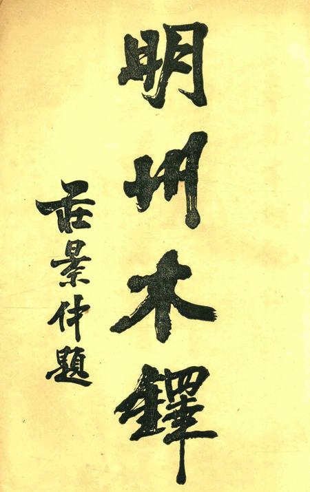 新奉化-1924.7.1.pdf电子版_浙江省志插图4