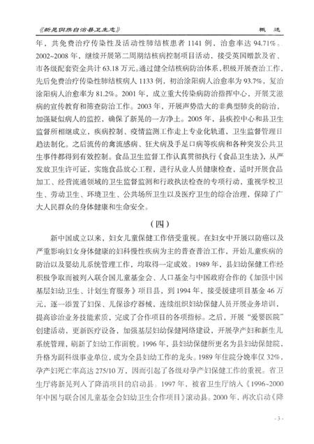 新晃侗族自治县卫生志（1989—2011）.pdf电子版_湖南省志插图4