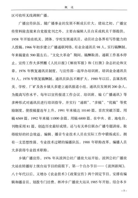 新晃侗族自治县广播电影电视志（1950—2012）.pdf电子版_湖南省志插图4