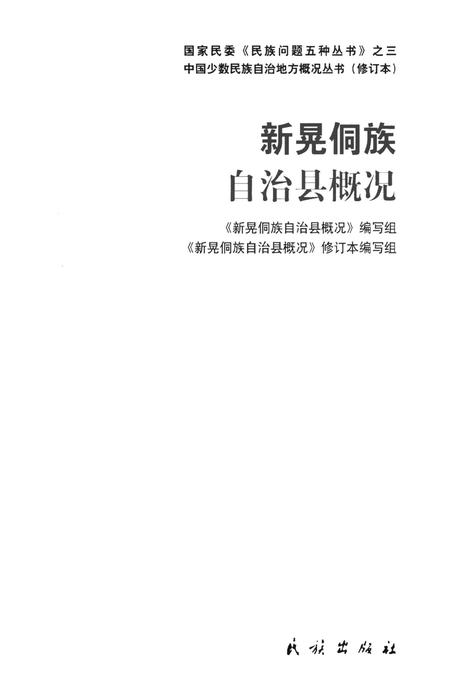 新晃侗族自治县概况.pdf电子版_湖南省志插图4