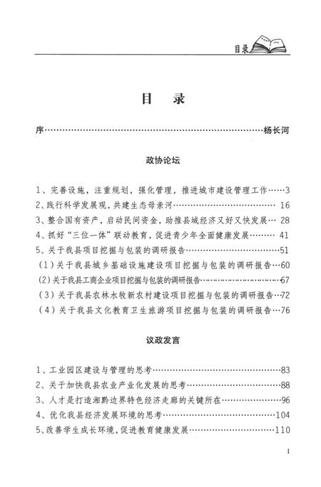 新晃侗族自治县资政荟萃（上册）.pdf电子版_湖南省志插图4