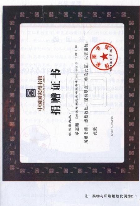 新晃早期党史研究参考（1921—1928）.pdf电子版_湖南省志插图4