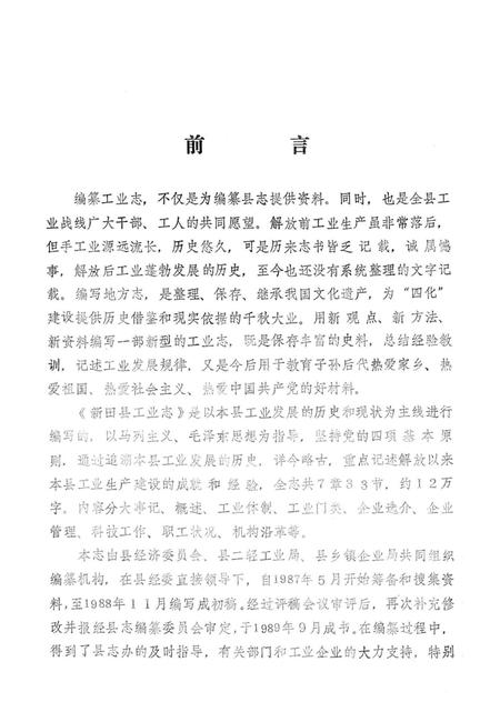 新田县工业志.pdf电子版_湖南省志插图4