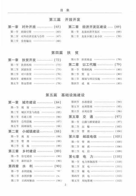 新田县志：1978～2003.pdf电子版_湖南省志插图4