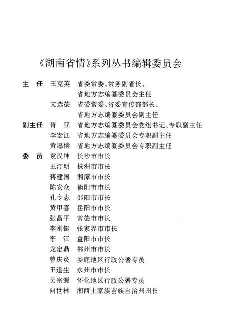 新田县情.pdf电子版_湖南省志插图4