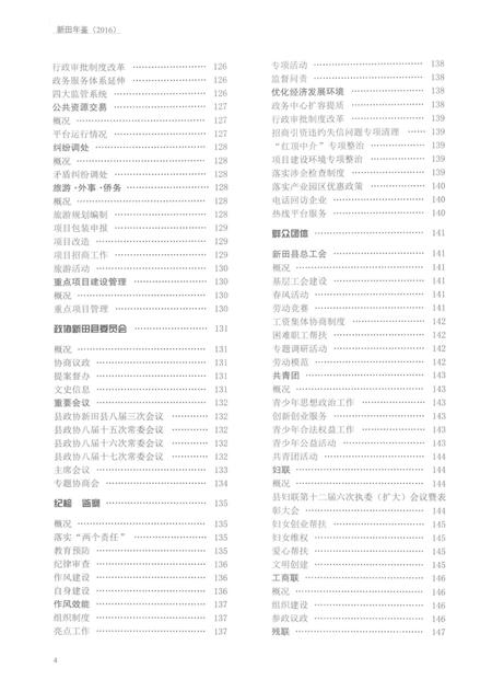 新田年鉴2016.pdf电子版_湖南省志插图4
