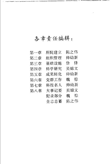 新疆农业科学院志略  1955-1985.pdf电子版_新疆维吾尔自治区志插图4