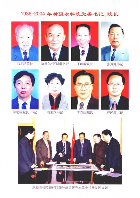 新疆农业科学院院志  1986-2004.pdf电子版_新疆维吾尔自治区志插图4