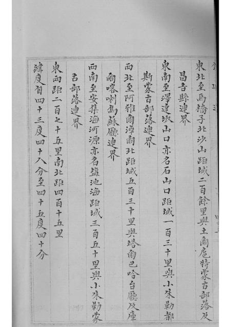 新疆四道志  4.pdf电子版_新疆维吾尔自治区志插图4