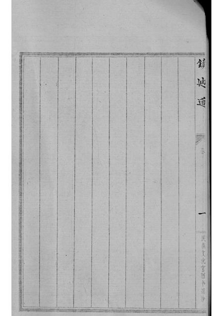 新疆四道志  5.pdf电子版_新疆维吾尔自治区志插图4