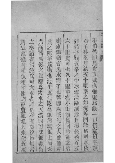 新疆图志  卷68  水道志  2.pdf电子版_新疆维吾尔自治区志插图4