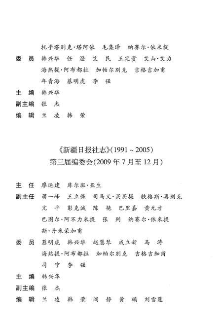 新疆日报社志  1991-2005.pdf电子版_新疆维吾尔自治区志插图4