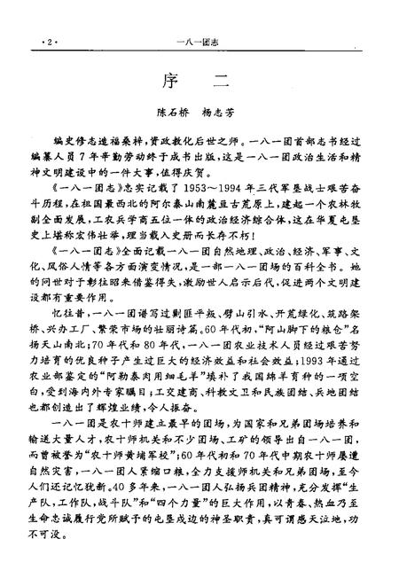 新疆生产建设兵团农十师一八一团志.pdf电子版_新疆维吾尔自治区志插图4