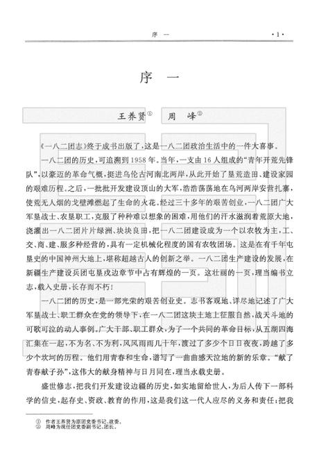 新疆生产建设兵团农十师一八二团志.pdf电子版_新疆维吾尔自治区志插图4