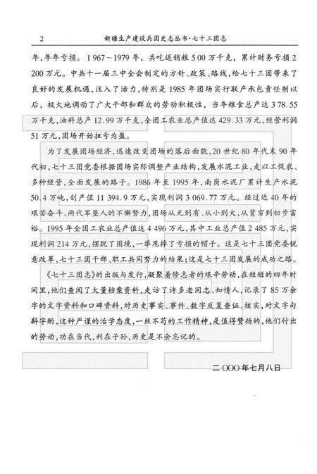 新疆生产建设兵团农四师七十三团志.pdf电子版_新疆维吾尔自治区志插图4