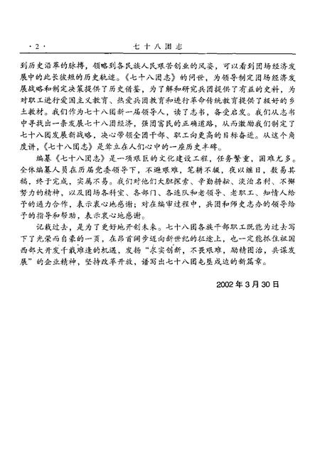 新疆生产建设兵团农四师七十八团志.pdf电子版_新疆维吾尔自治区志插图4