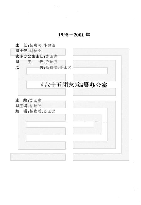 新疆生产建设兵团农四师六十五团志.pdf电子版_新疆维吾尔自治区志插图4