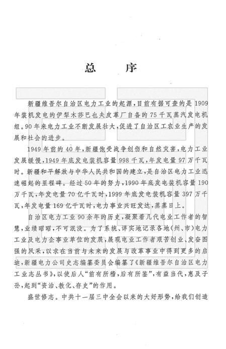 新疆电力学校  乌鲁木齐电力技工学校志  1957-1962·1980-1997.pdf电子版_新疆维吾尔自治区志插图4