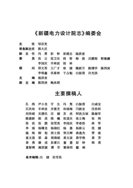 新疆电力设计院志  1999~2007.pdf电子版_新疆维吾尔自治区志插图4