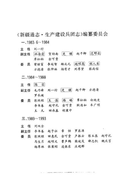 新疆通志  第37卷  生产建设兵团志.pdf电子版_新疆维吾尔自治区志插图4