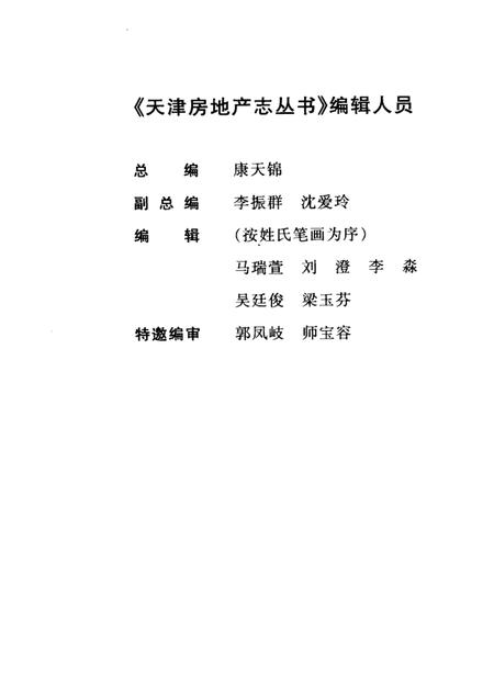 河西区房地产志.pdf电子版_天津市志插图4