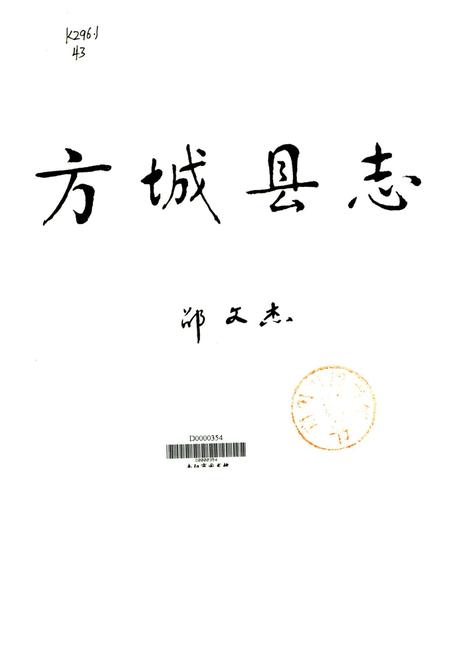方城县志1992.pdf电子版_河南省志插图4