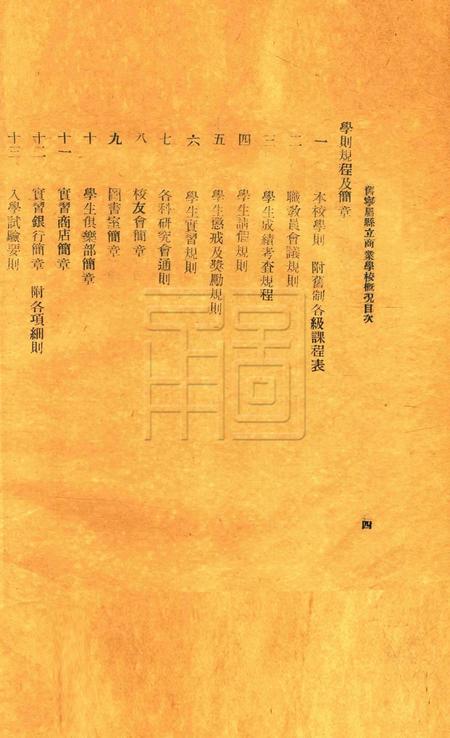 旧宁属县立商业学校概况.pdf电子版_浙江省志插图4