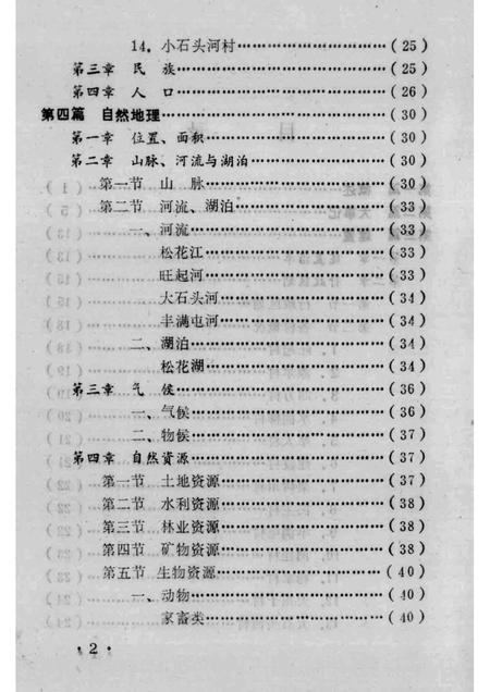 旺起乡志.pdf电子版_吉林省志插图4