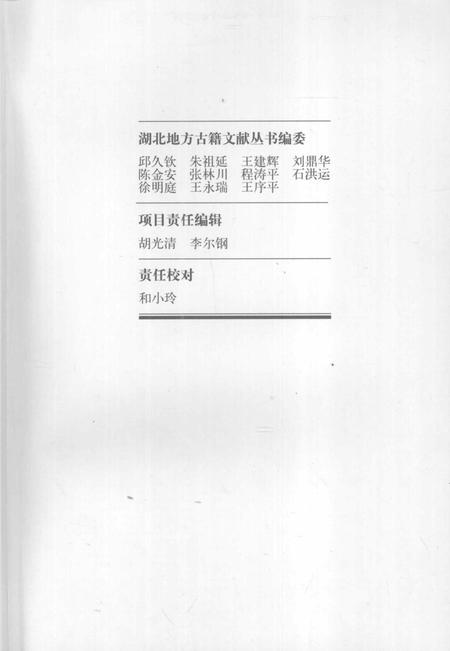 明代武当山志二种.pdf电子版_其他志插图4