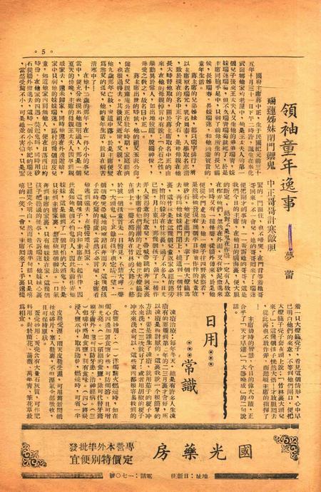 明州-第23期1947.2.5.pdf电子版_浙江省志插图4