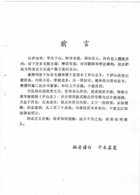 星子文史资料  第7集  康熙版校点本  庐山志.pdf电子版_其他志插图4