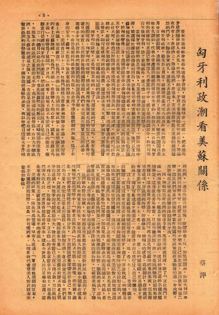 春风-二卷一期1947.6.24.pdf电子版_浙江省志插图4