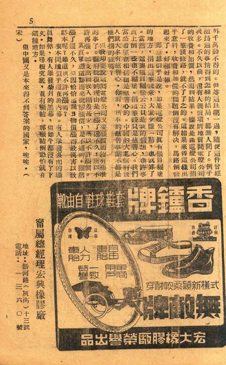 春风-文丛第一集总28期1948.1.1.pdf电子版_浙江省志插图4