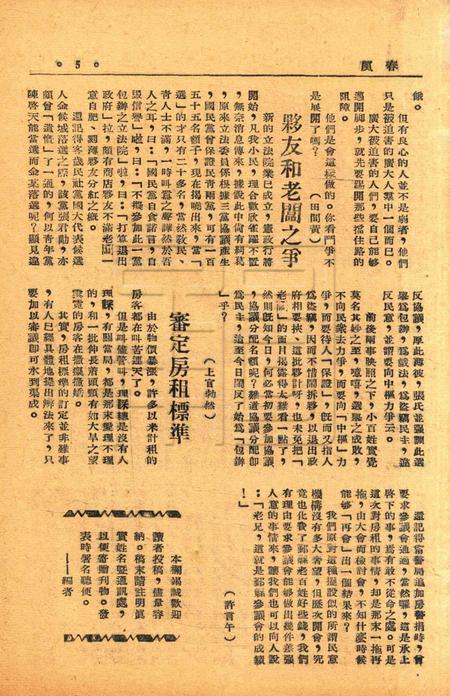 春风-文丛第三辑1948.5.16.pdf电子版_浙江省志插图4