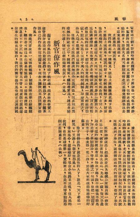 春风-文丛第二辑1948.4.16.pdf电子版_浙江省志插图4