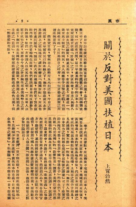 春风-文丛第四辑 二周年纪念特刊1948.6.24.pdf电子版_浙江省志插图4