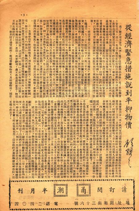 春风-新一号1947.3.1.pdf电子版_浙江省志插图4