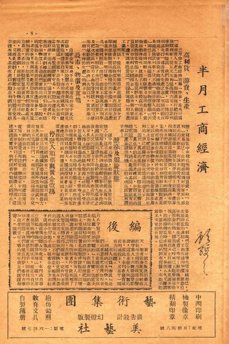 春风-新二号1947.3.16.pdf电子版_浙江省志插图4