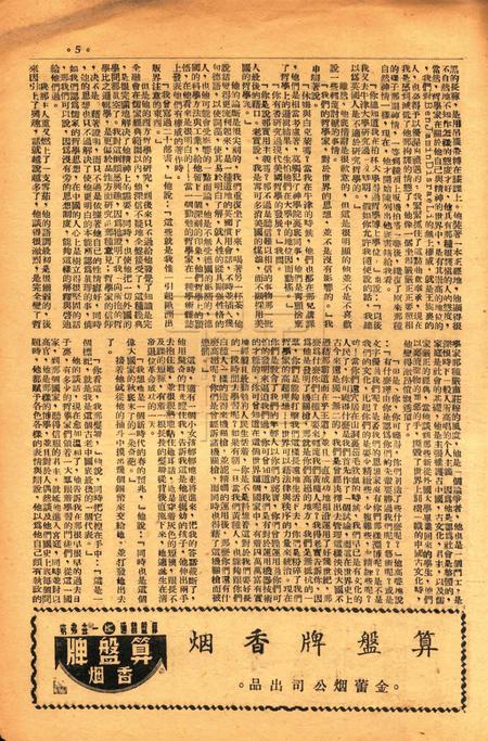 春风-新六号1947.5.20.pdf电子版_浙江省志插图4