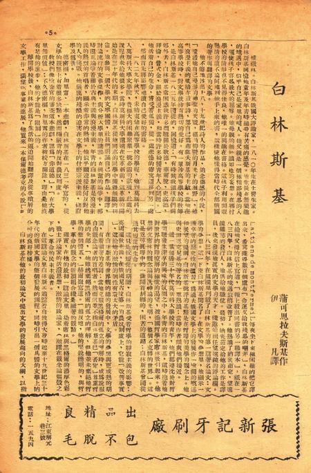 春风-新四号1947.4.16.pdf电子版_浙江省志插图4