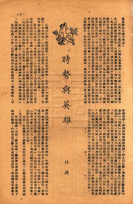 春风-第三卷第九期1949.3.16.pdf电子版_浙江省志插图4