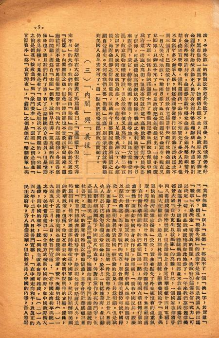 春风-第三卷第五期1948.12.16.pdf电子版_浙江省志插图4