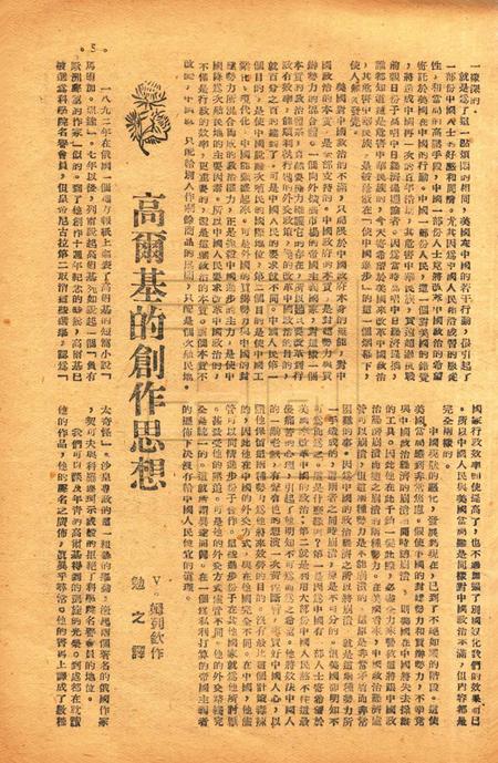 春风-第三卷第八期19492.16.pdf电子版_浙江省志插图4