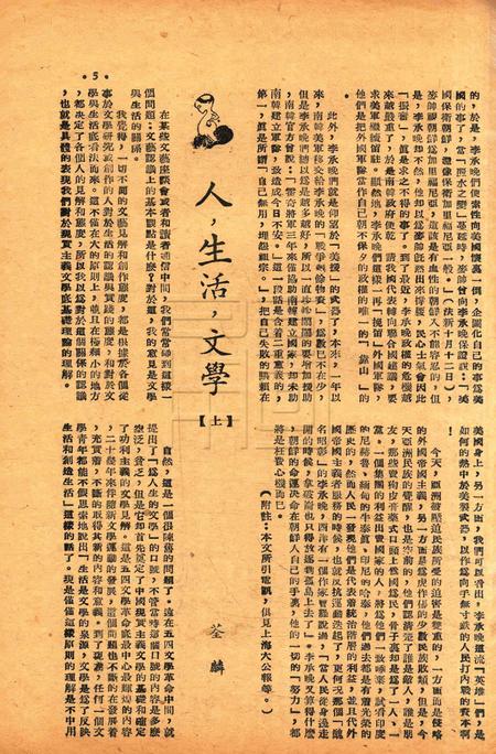 春风-第三卷第六期1949.1.1.pdf电子版_浙江省志插图4