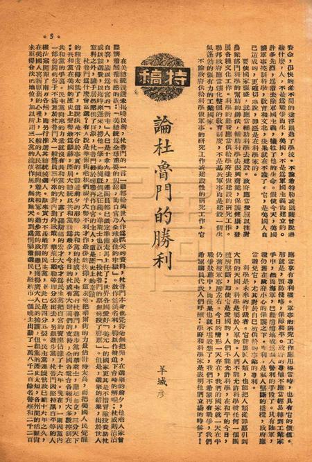 春风-第三卷第四期1948.12.1.pdf电子版_浙江省志插图4
