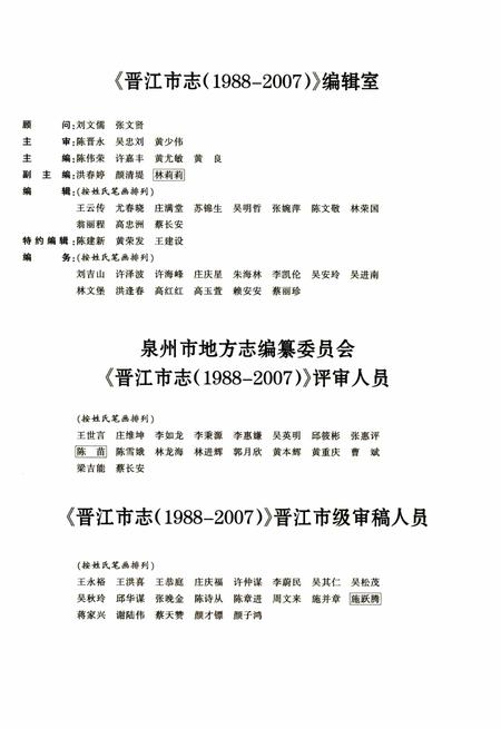 晋江市志（1988-2007）上册.pdf电子版_福建省志插图4