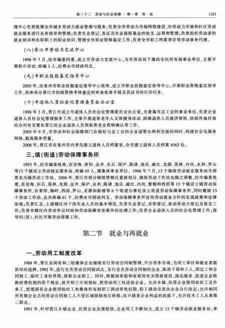 晋江市志（1988-2007）下册.pdf电子版_福建省志插图4