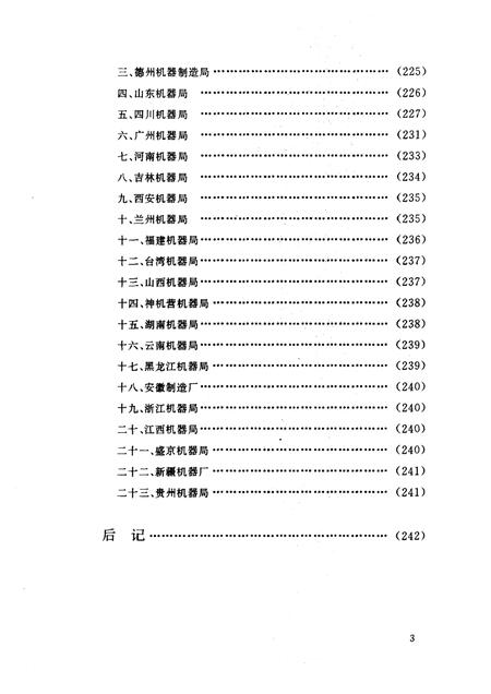 晚清兵志  第5-6卷  军事教育志  兵工厂志.pdf电子版_其他志插图4