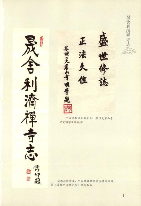 晟舍利济禅寺志.pdf电子版_浙江省志插图4